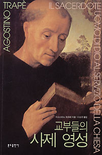 이상규 신부 ‘교부들의 사제 영성’ 번역 출간